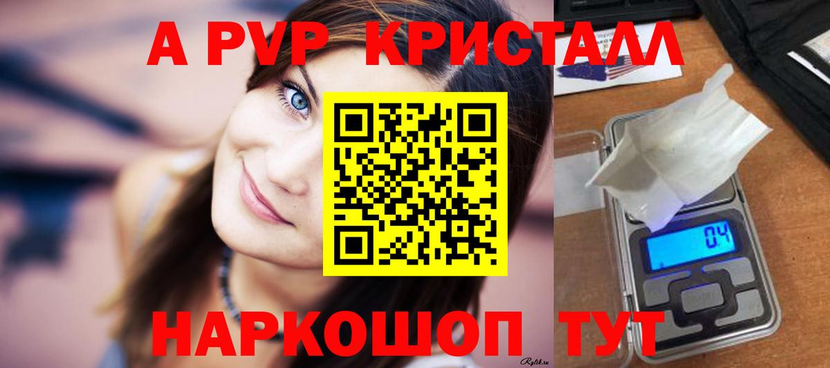 A-PVP мука Саранск