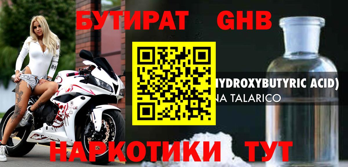 Саранск  БУТИРАТ бутандиол  Вход с VPN 