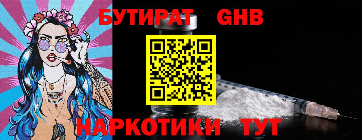 Бутират BDO Саранск