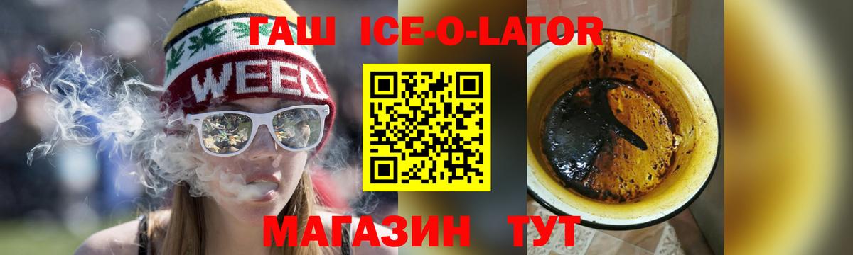 Гашиш hashish  Гашиш  Гашиш Ice-O-Lator  Саранск  Вход с VPN 