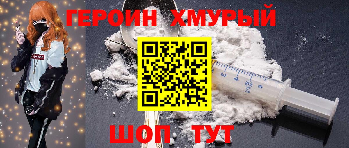 Героин Афган Саранск