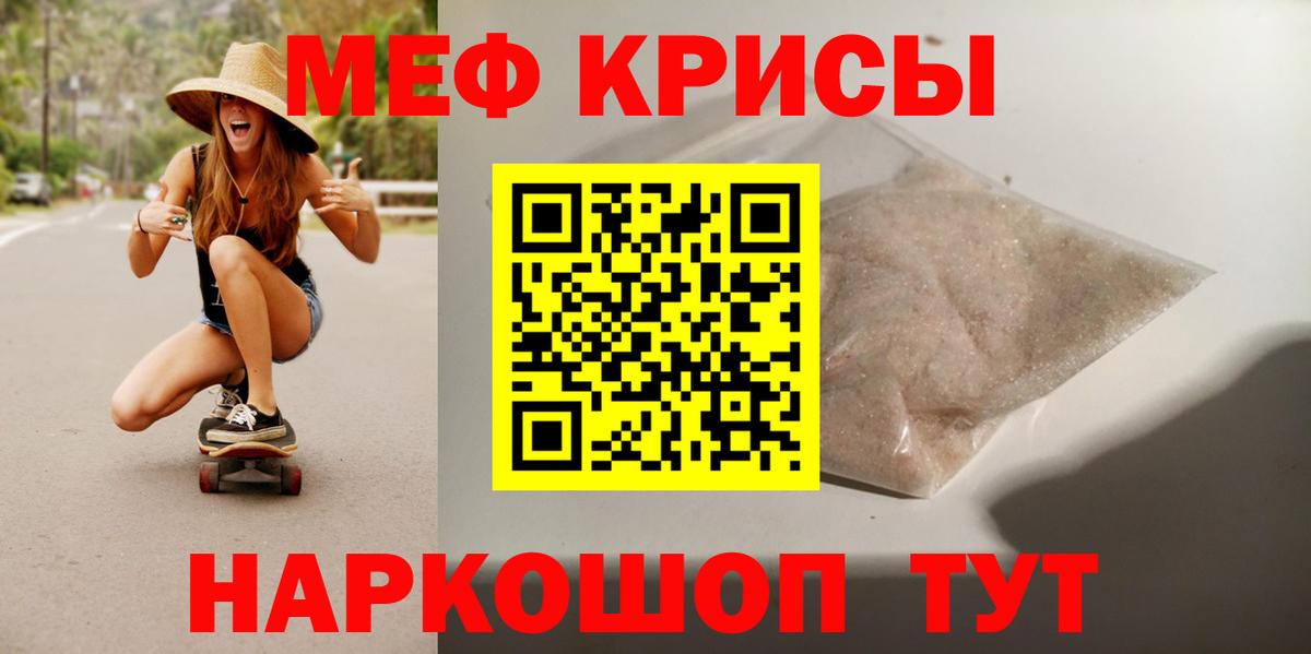 Меф мяу мяу кристаллы Саранск