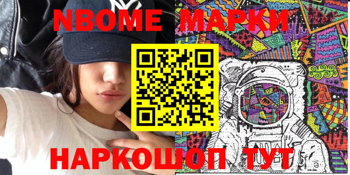 Саранск  Марки N-bome 1500мкг  Вход с VPN 